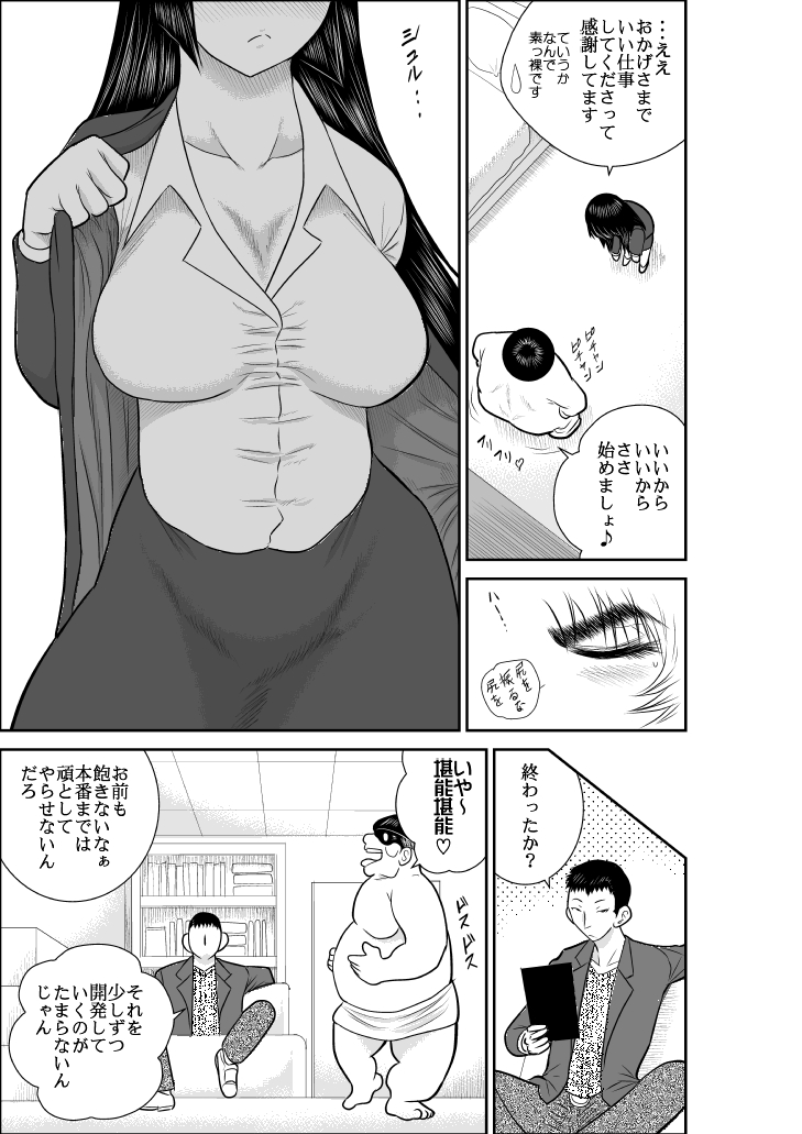 [FAKE庵] ヴァージン警部補姫子2