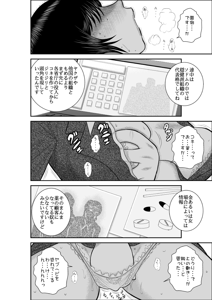 [FAKE庵] ヴァージン警部補姫子2