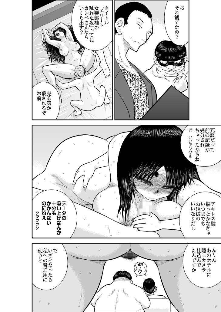 [FAKE庵] ヴァージン警部補姫子2