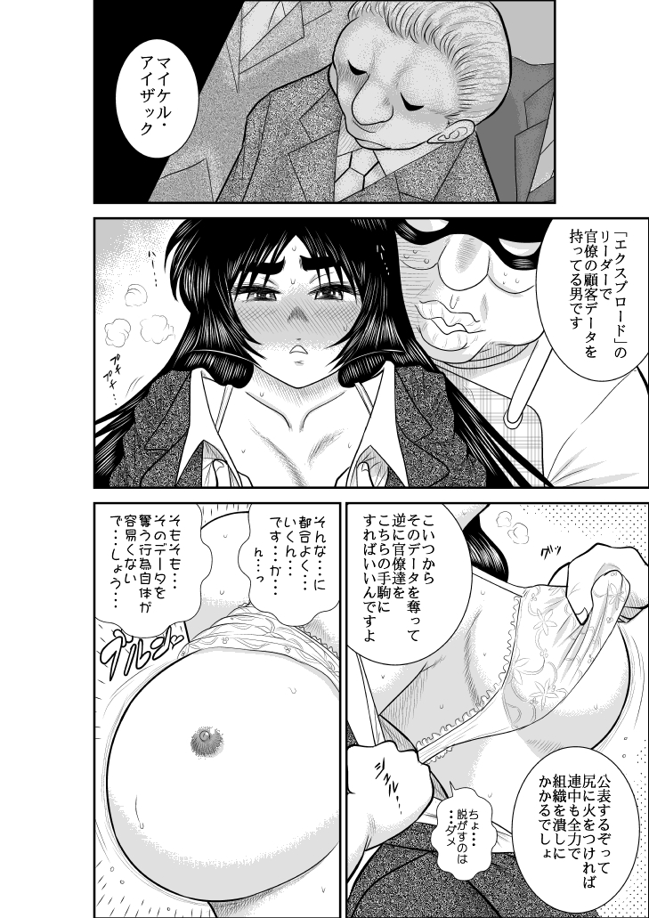 [FAKE庵] ヴァージン警部補姫子2