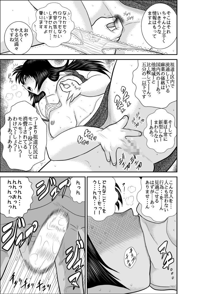 [FAKE庵] ヴァージン警部補姫子2