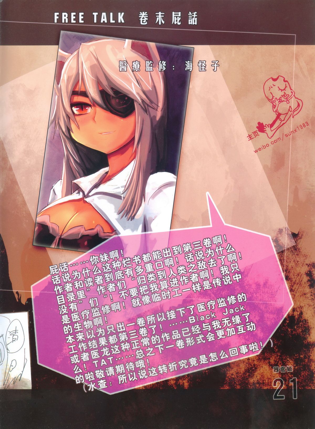 器官姬3