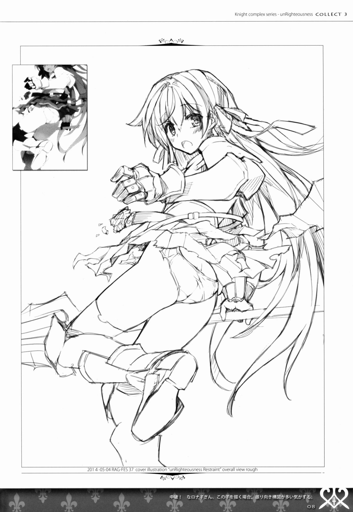 (C86) [sobaworks (秋蕎麦)] unRighteousness CoLLECT 3 (ラグナロクオンライン)