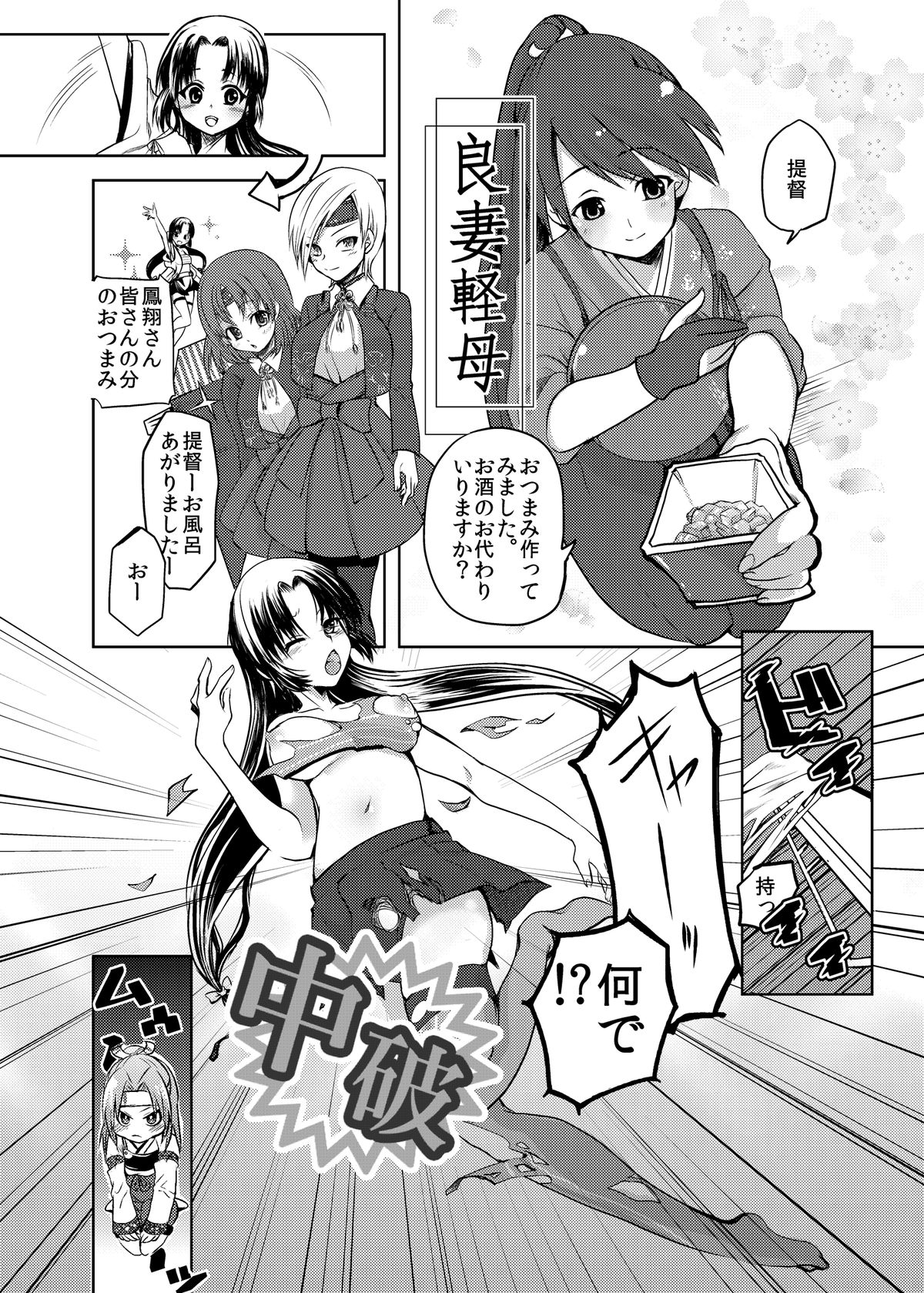 [負け犬 (なちすけ)] 瑞鳳ちゃんを壊れるほど抱きしめたい (艦隊これくしょん -艦これ-) [DL版]