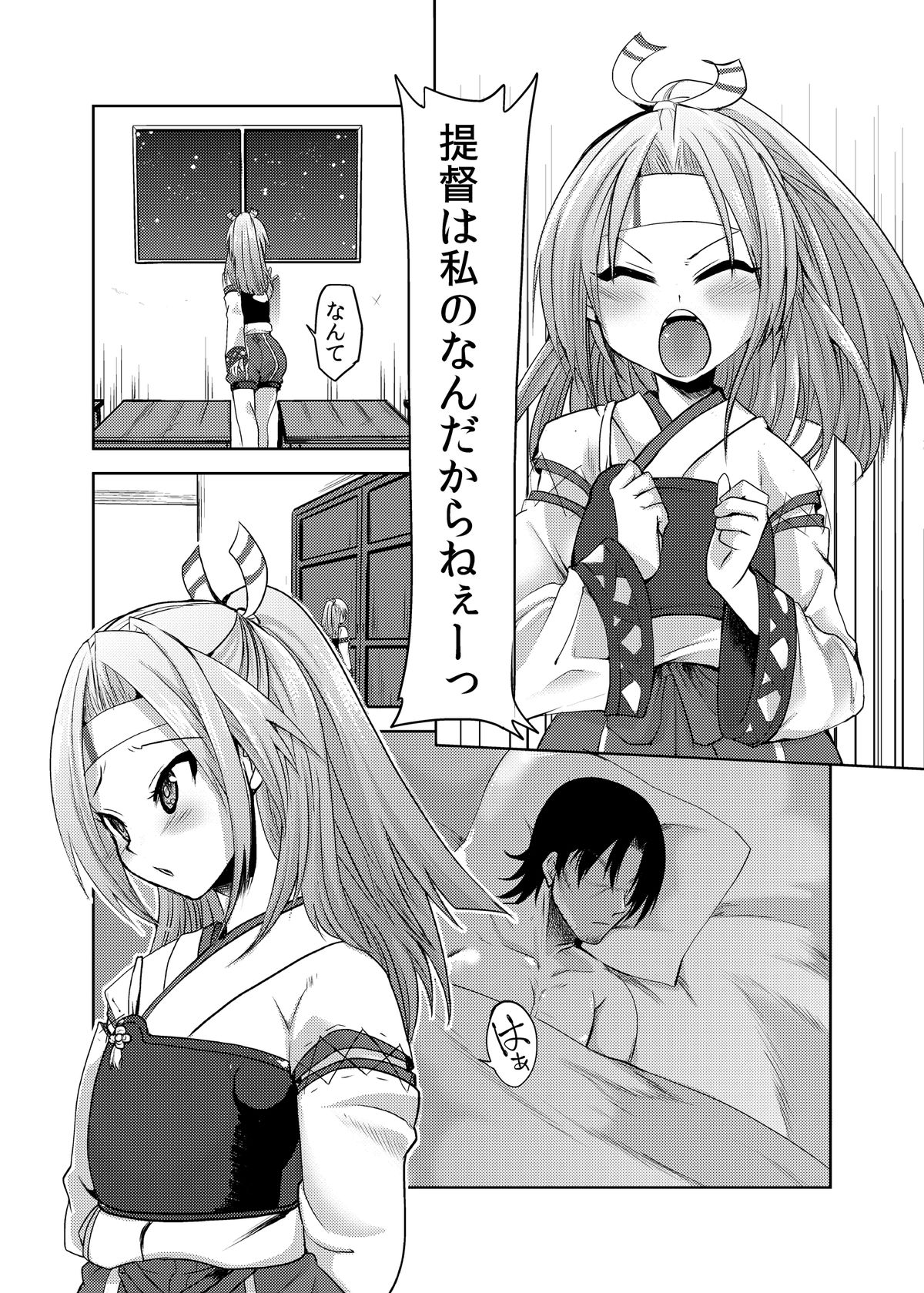 [負け犬 (なちすけ)] 瑞鳳ちゃんを壊れるほど抱きしめたい (艦隊これくしょん -艦これ-) [DL版]