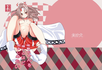 [負け犬 (なちすけ)] 瑞鳳ちゃんを壊れるほど抱きしめたい (艦隊これくしょん -艦これ-) [DL版]