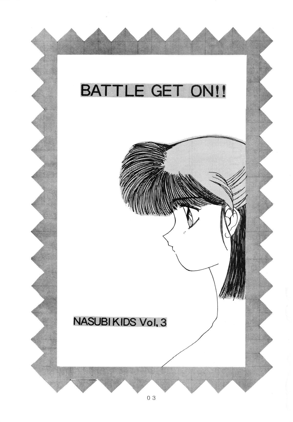 [大日本文芸出版企画 (さくら・がい, 秋葉原信義)] BATTLE GET ON! (超音戦士ボーグマン)