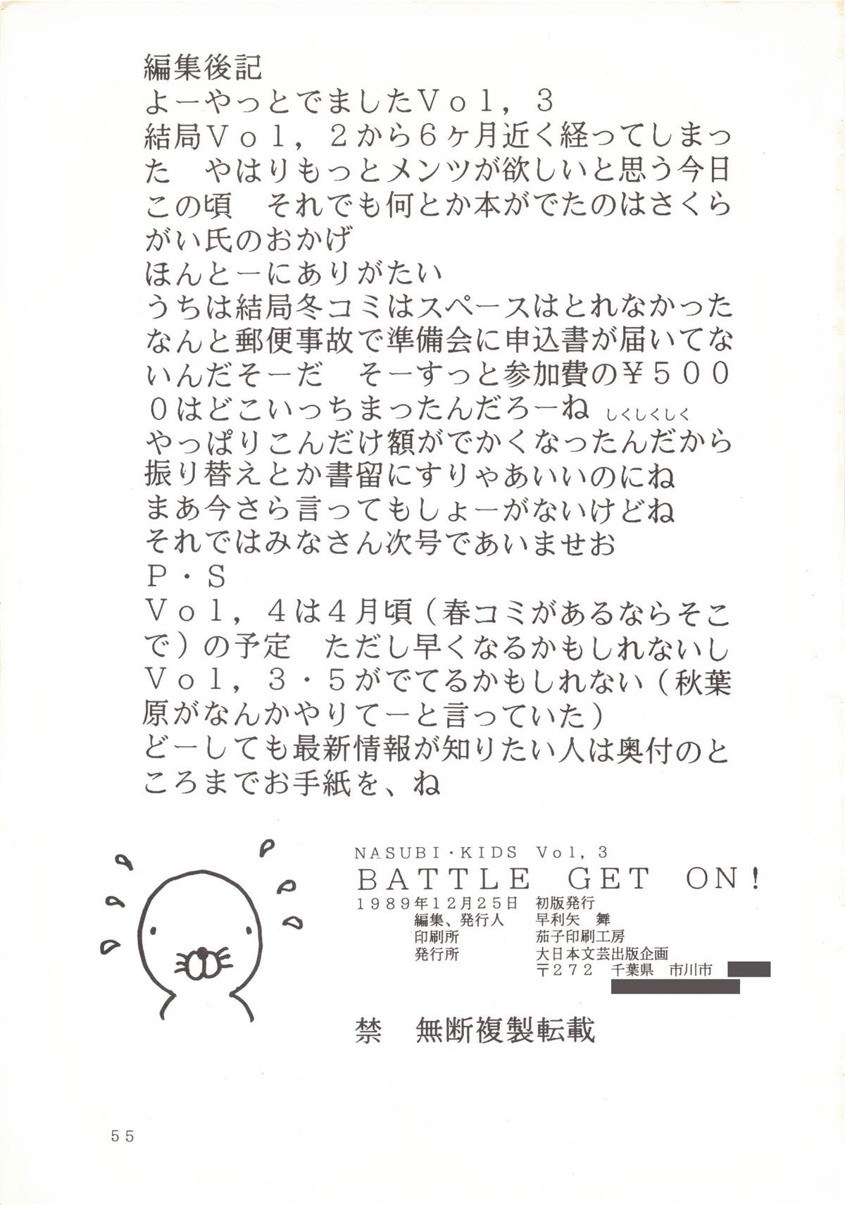 [大日本文芸出版企画 (さくら・がい, 秋葉原信義)] BATTLE GET ON! (超音戦士ボーグマン)