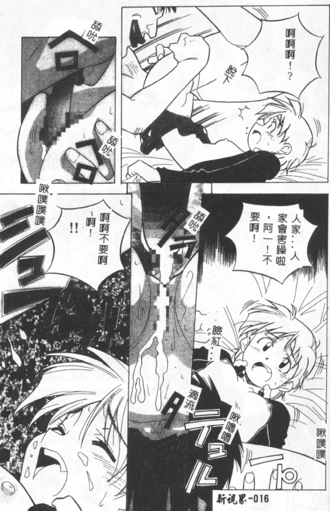 [あまの・よ～き] 桃色革命っ! [中国翻訳]