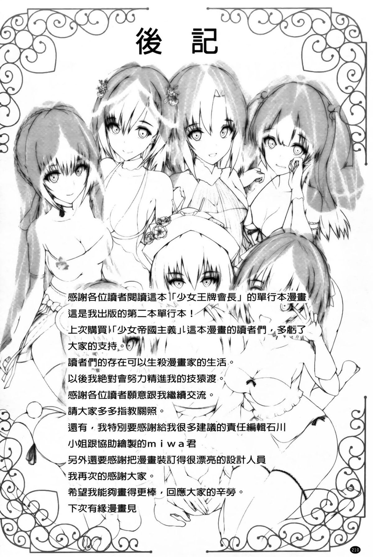 [丸和太郎] 少女ミステリカ [中国翻訳]