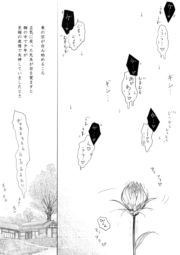 [Dibi] おねショタエロ漫画後編 ~先生の一輪挿し~