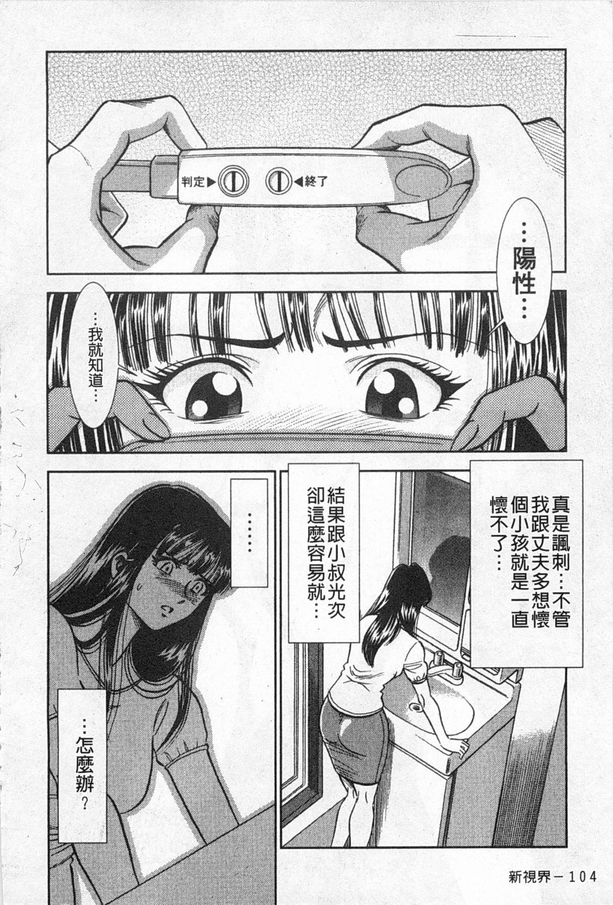 [杉友カヅヒロ] メルティムーン 弦月編 [中国翻訳]