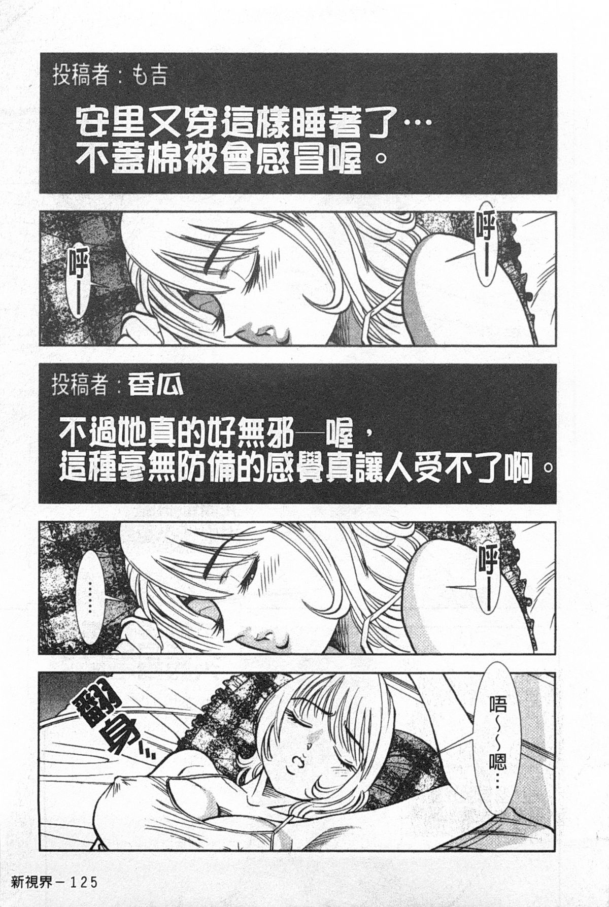 [杉友カヅヒロ] メルティムーン 弦月編 [中国翻訳]