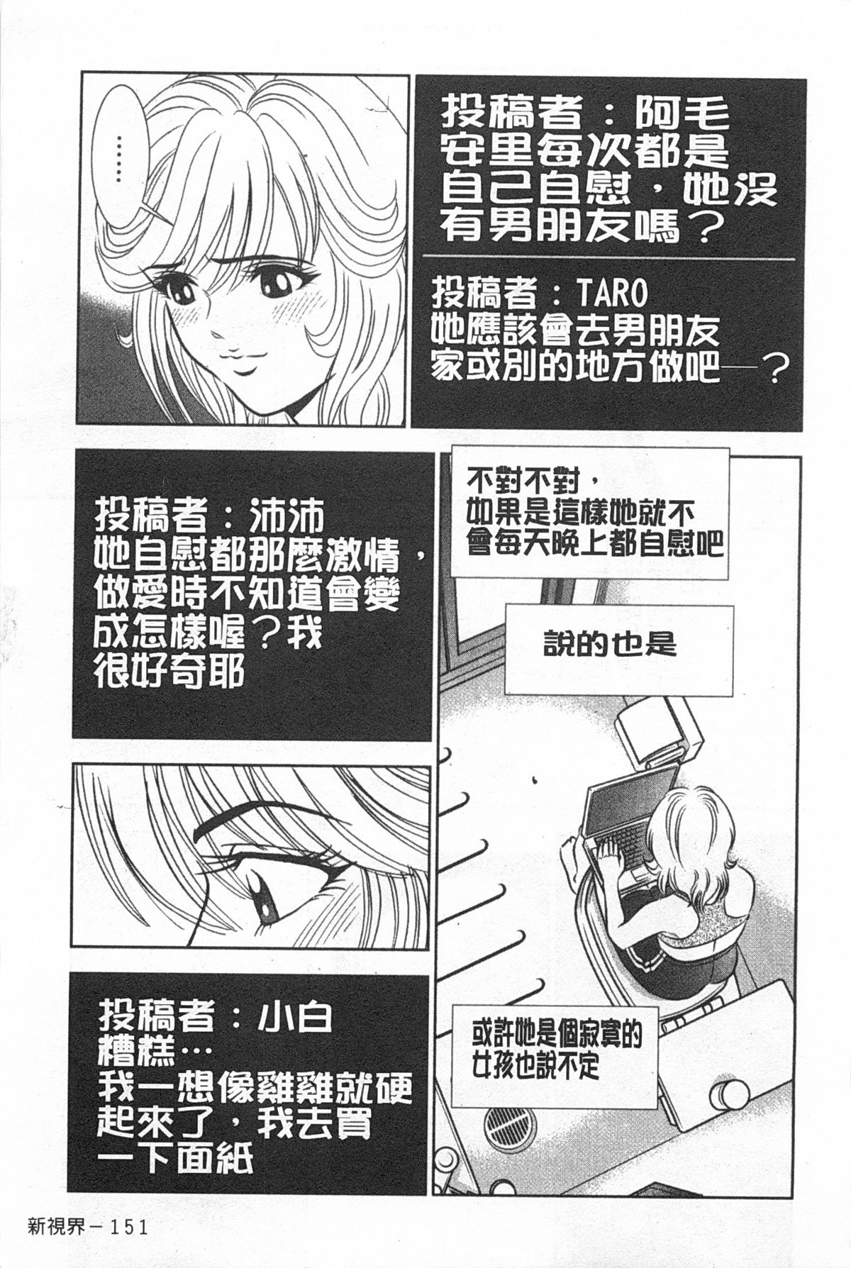 [杉友カヅヒロ] メルティムーン 弦月編 [中国翻訳]