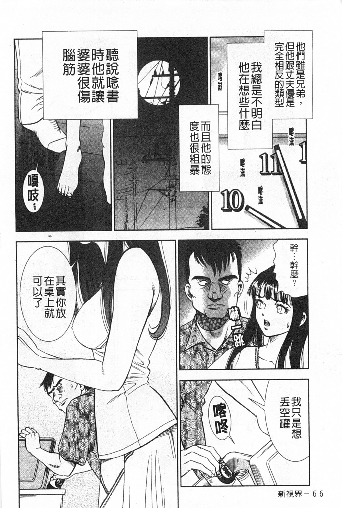 [杉友カヅヒロ] メルティムーン 弦月編 [中国翻訳]