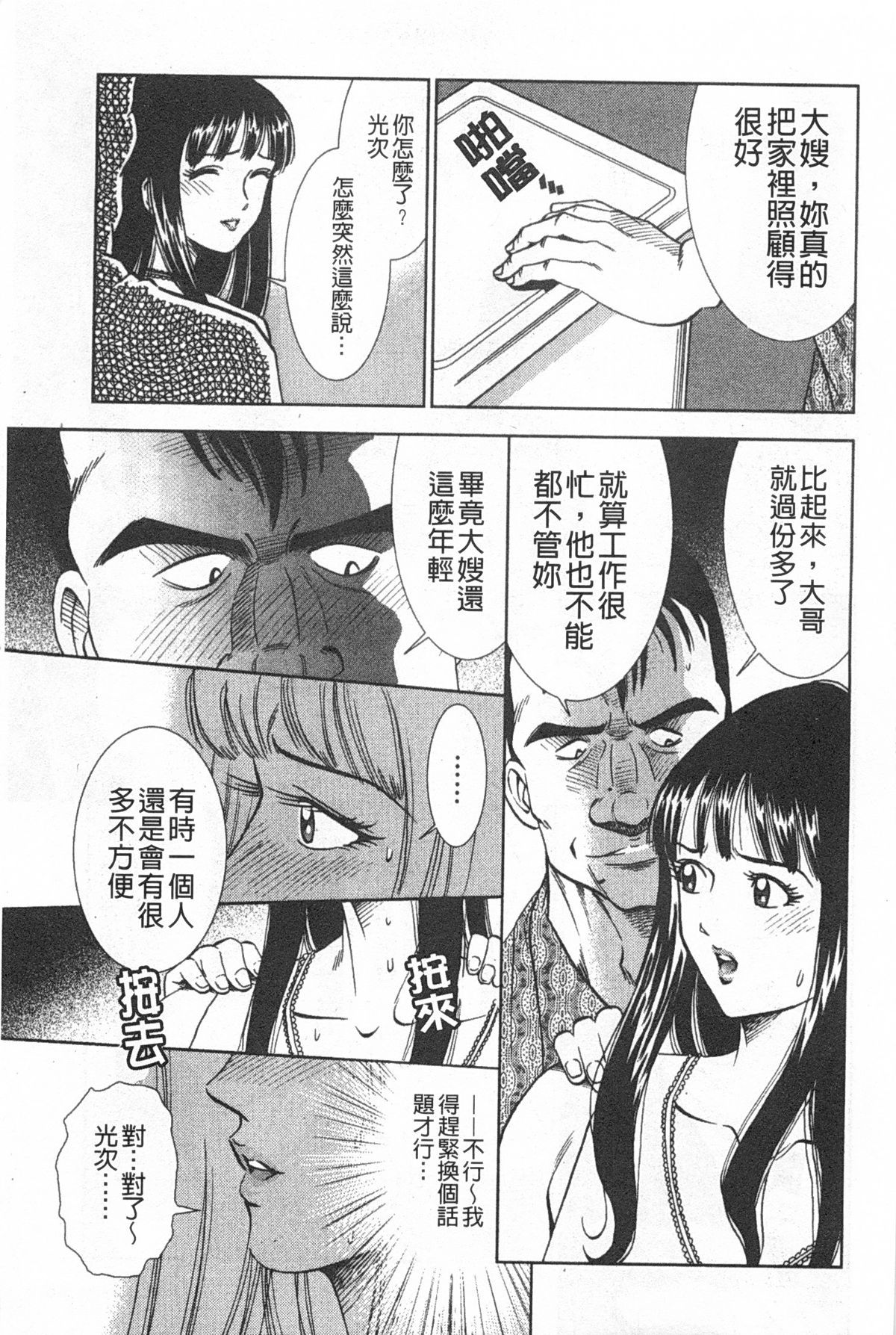 [杉友カヅヒロ] メルティムーン 弦月編 [中国翻訳]