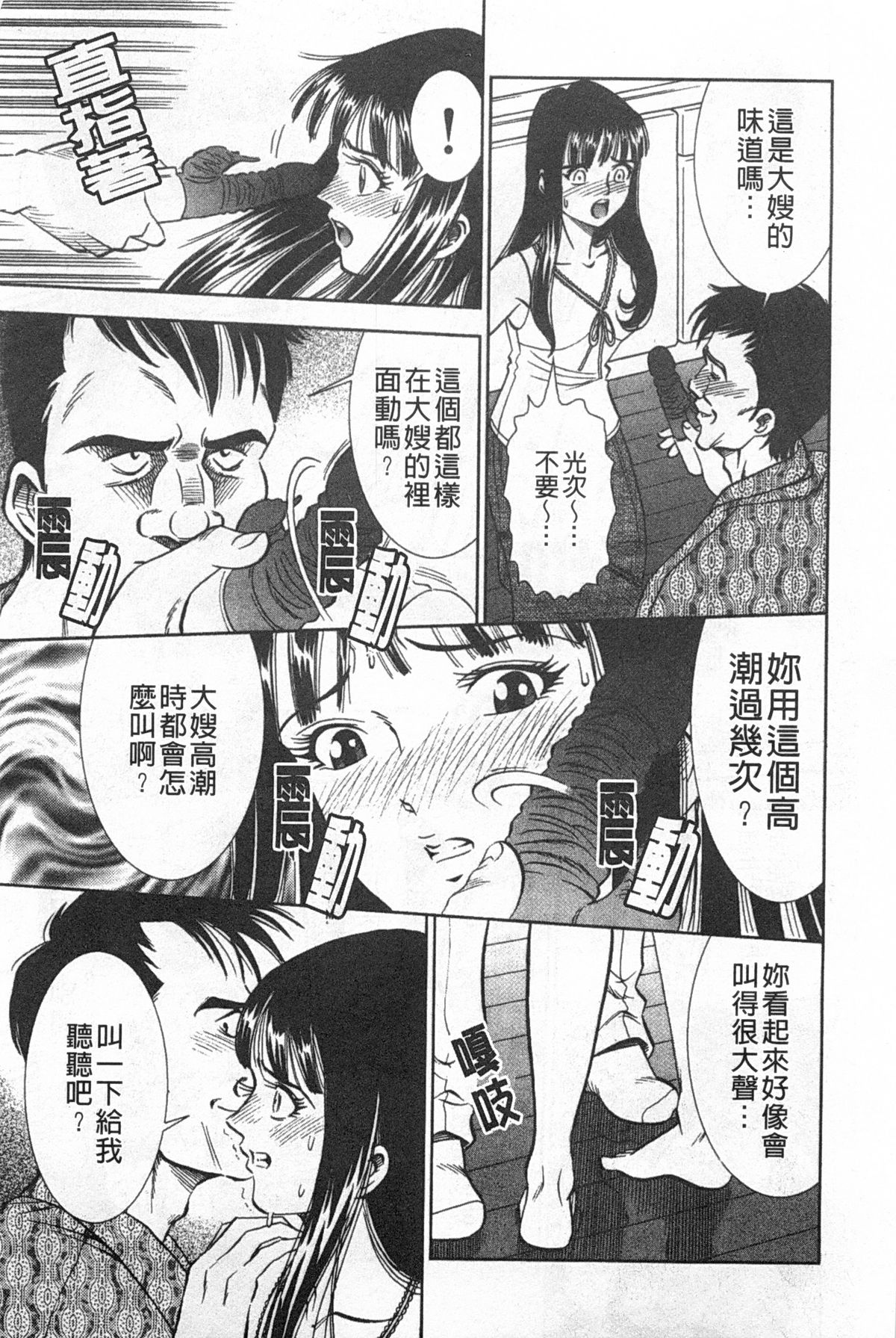 [杉友カヅヒロ] メルティムーン 弦月編 [中国翻訳]