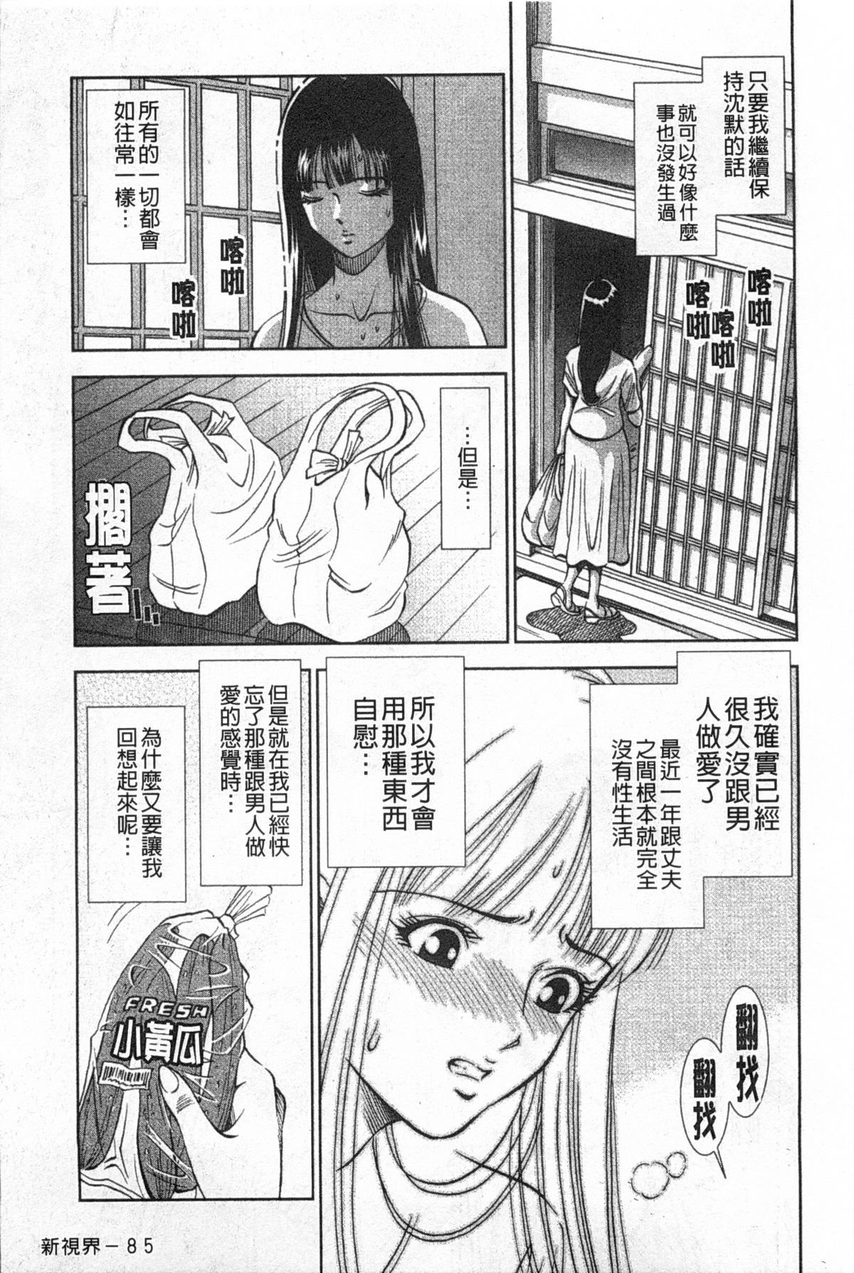 [杉友カヅヒロ] メルティムーン 弦月編 [中国翻訳]