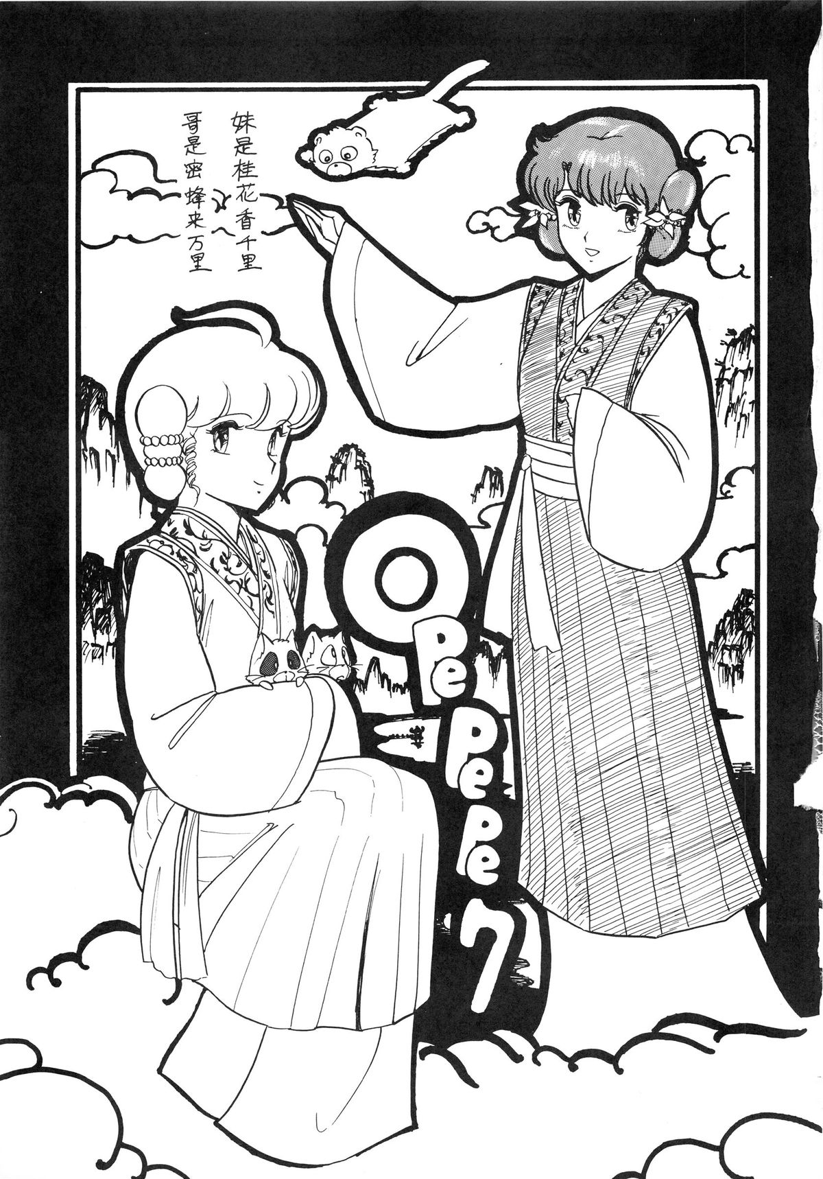 (C32) [STUDIOぞんざい (よろず)] OPEPEPE Vol.7 (よろず)