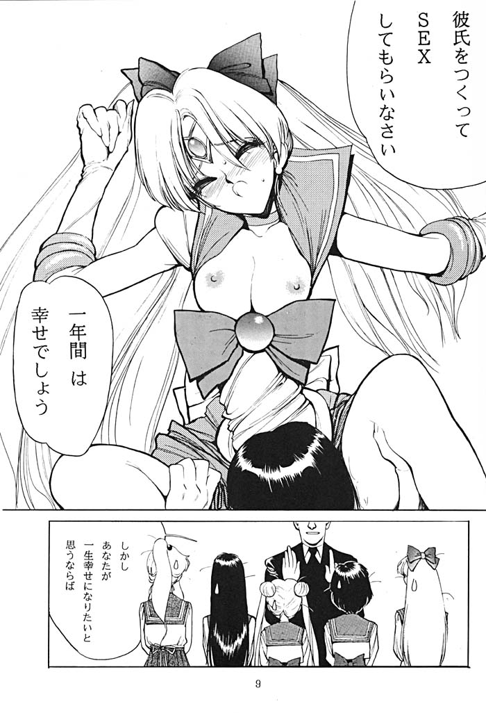 (C45) [縄のれん (よろず)] NN SUPER SELECT (美少女戦士セーラームーン)