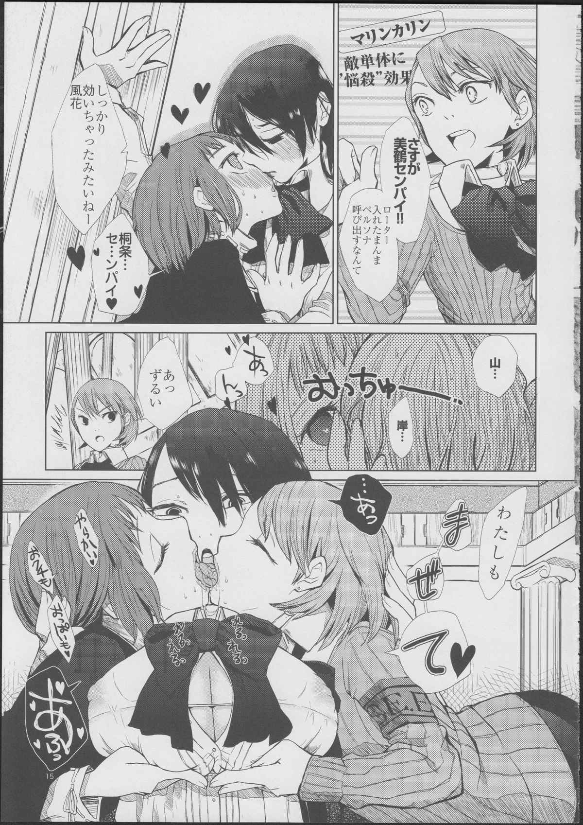 (C79) [flowerchild植田 (FLOWERCHILD)] 百合ソナ -黄金の矢- (ペルソナ3)