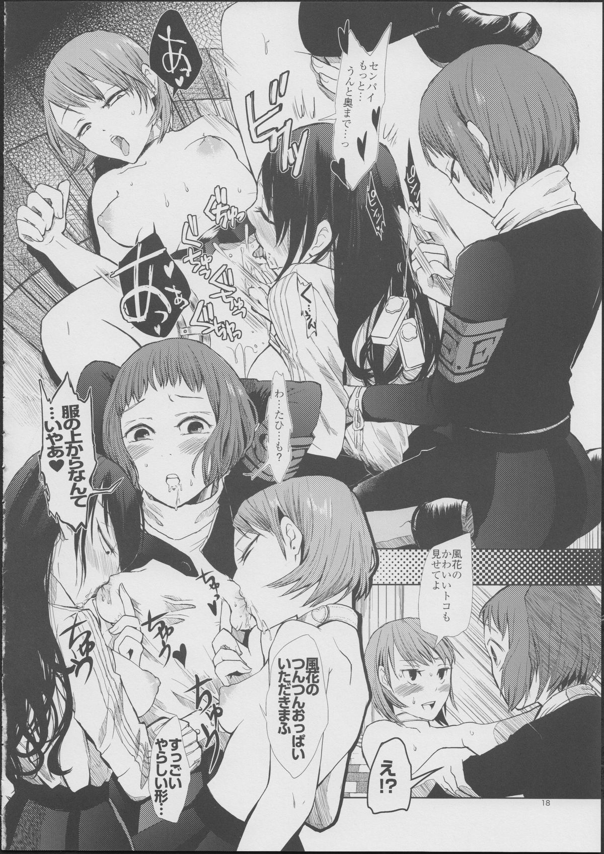 (C79) [flowerchild植田 (FLOWERCHILD)] 百合ソナ -黄金の矢- (ペルソナ3)