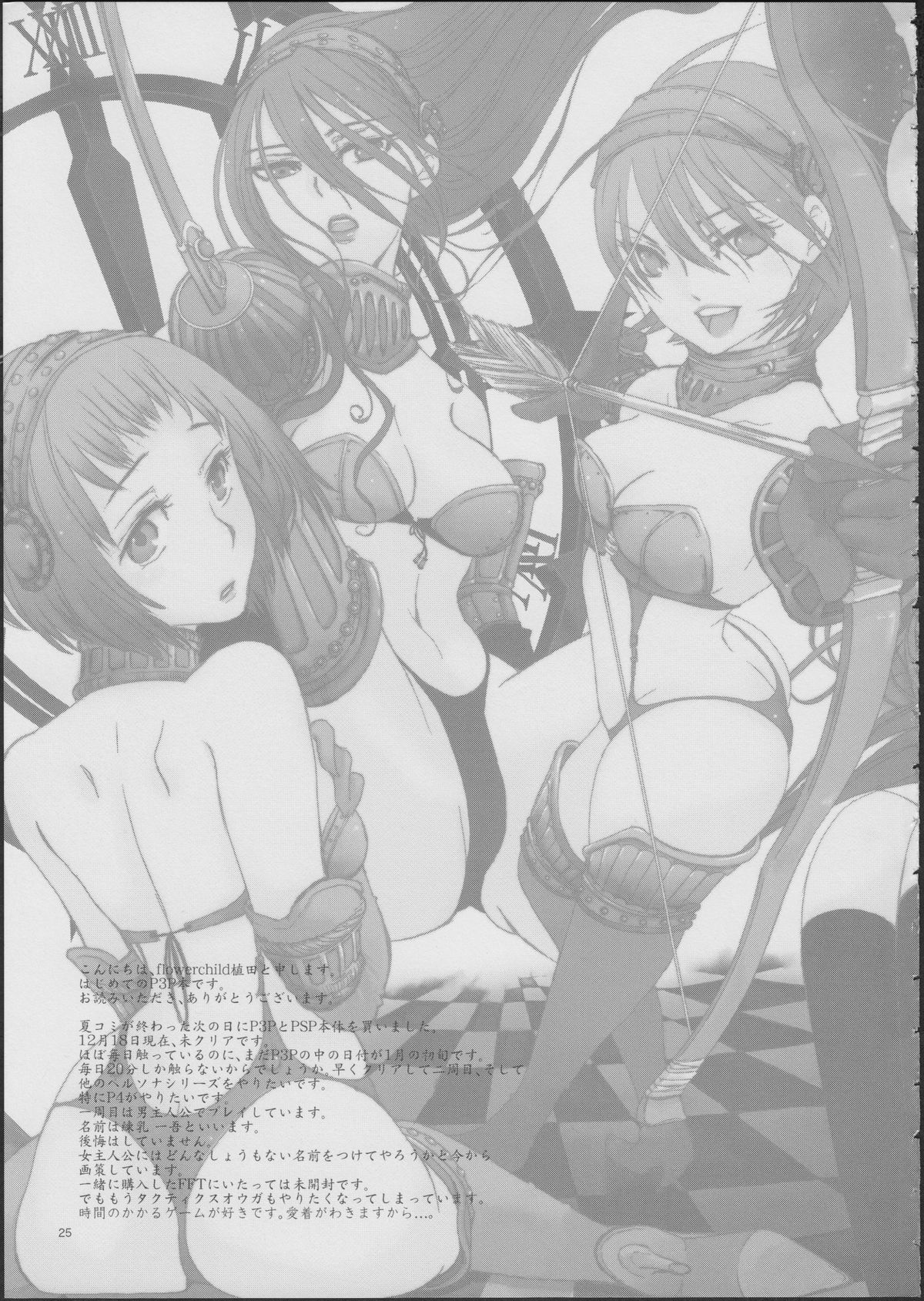 (C79) [flowerchild植田 (FLOWERCHILD)] 百合ソナ -黄金の矢- (ペルソナ3)