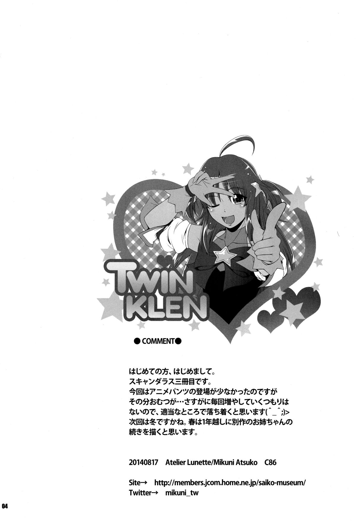 (C86) [Atelier Lunette (三国あつ子)] SCANDALOUS -排泄ノ歌姫- act.3