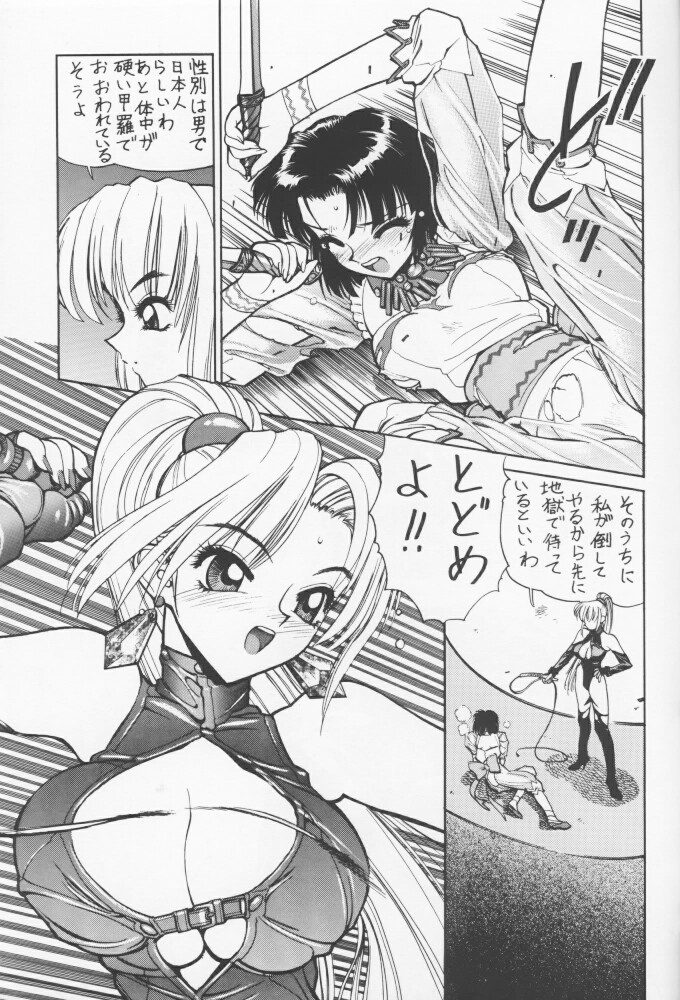 (C51) [縄のれん (よろず)] NN 金星 (バトルアリーナ闘神伝)