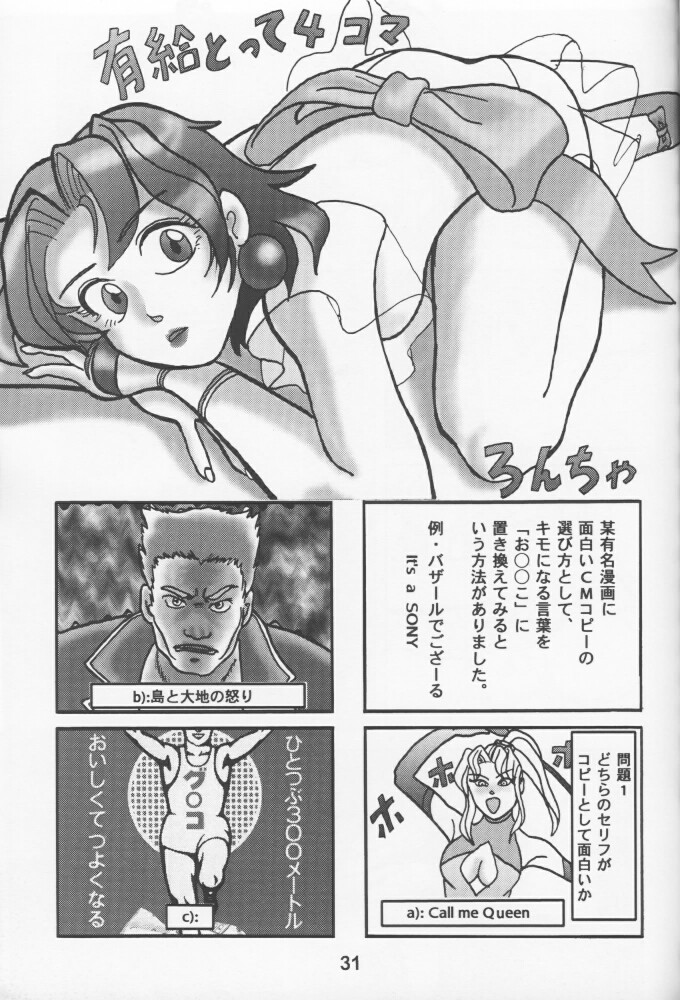 (C51) [縄のれん (よろず)] NN 金星 (バトルアリーナ闘神伝)