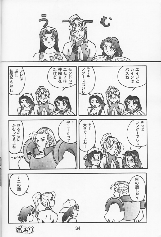 (C51) [縄のれん (よろず)] NN 金星 (バトルアリーナ闘神伝)