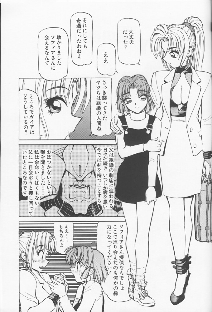 (C51) [縄のれん (よろず)] NN 金星 (バトルアリーナ闘神伝)