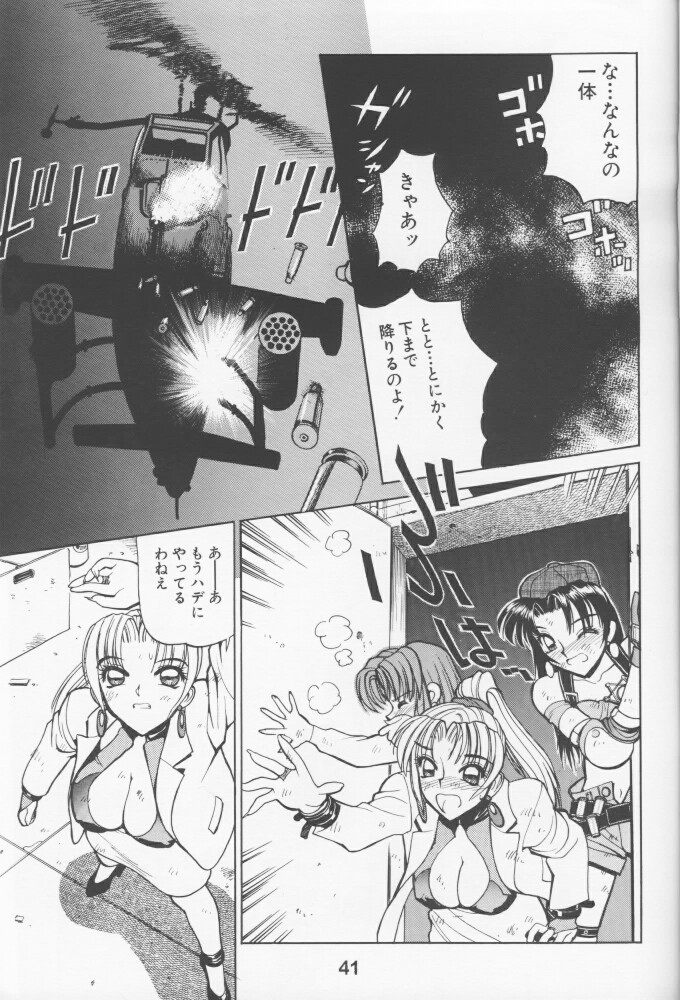 (C51) [縄のれん (よろず)] NN 金星 (バトルアリーナ闘神伝)