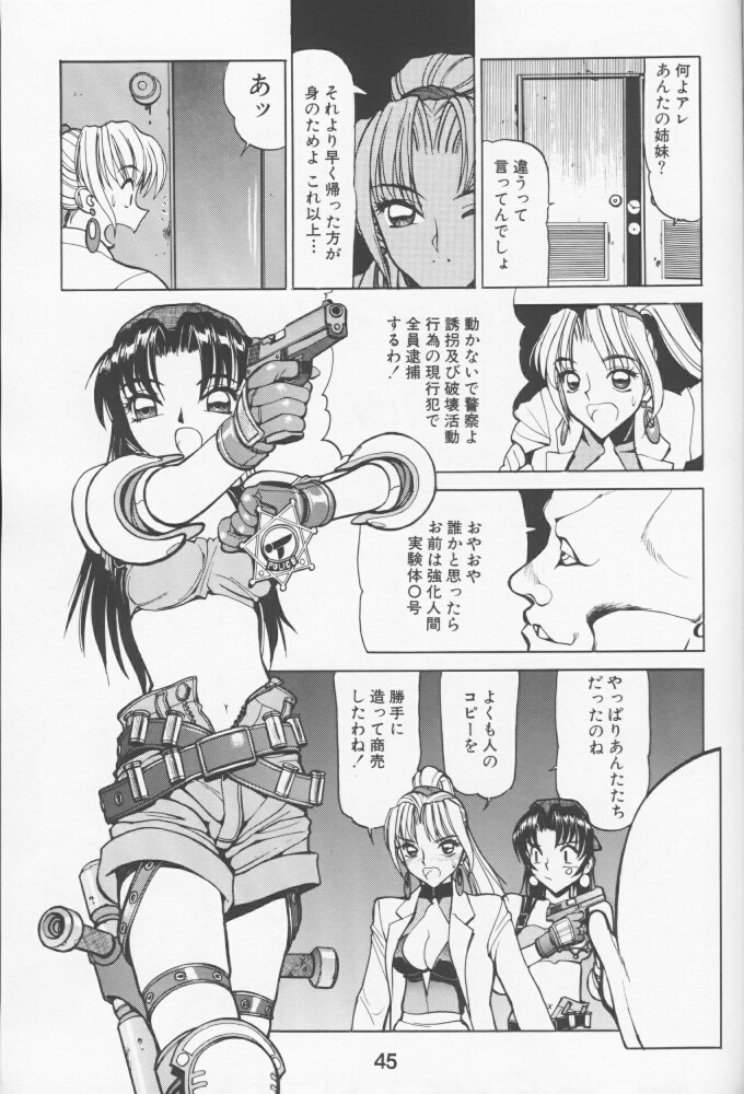 (C51) [縄のれん (よろず)] NN 金星 (バトルアリーナ闘神伝)