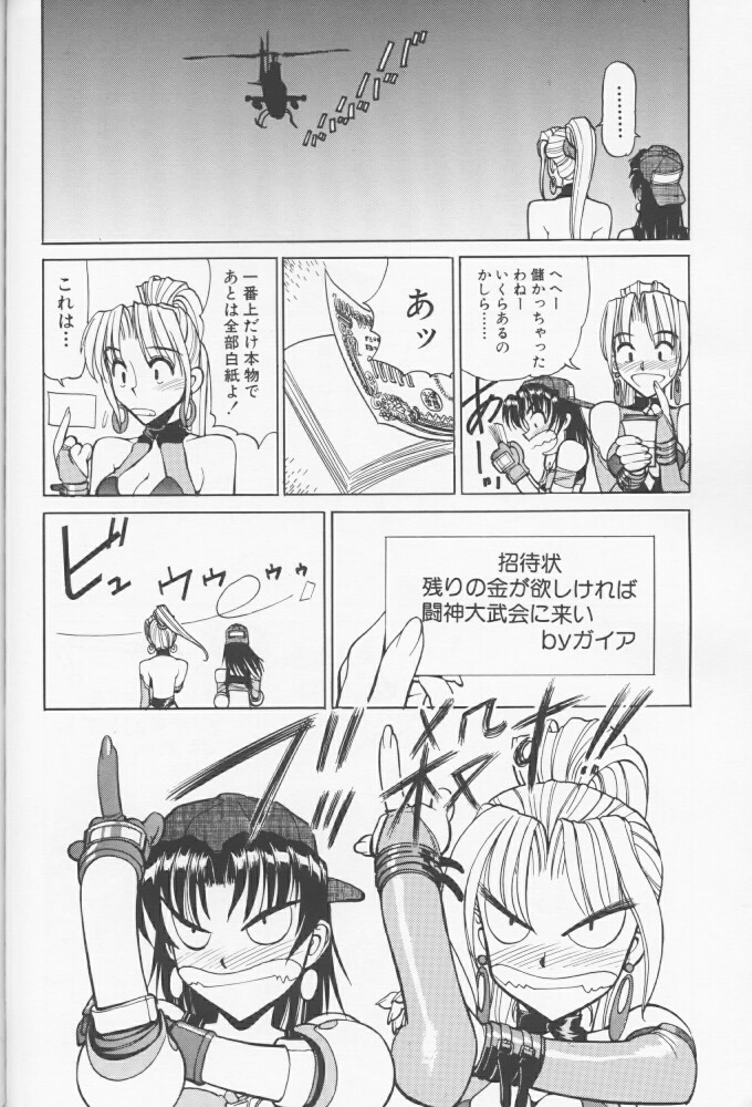 (C51) [縄のれん (よろず)] NN 金星 (バトルアリーナ闘神伝)