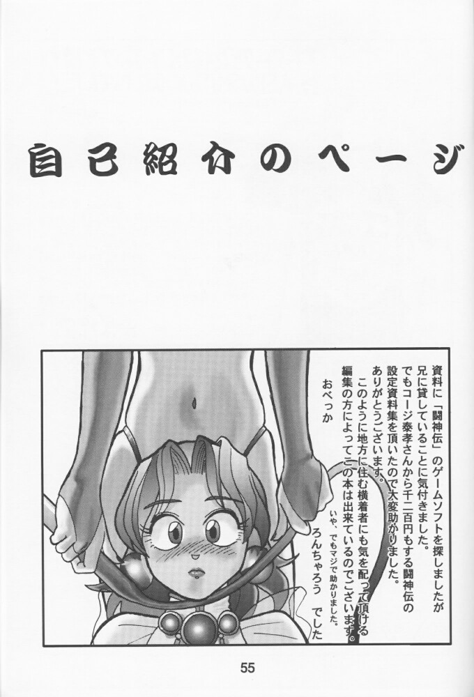 (C51) [縄のれん (よろず)] NN 金星 (バトルアリーナ闘神伝)