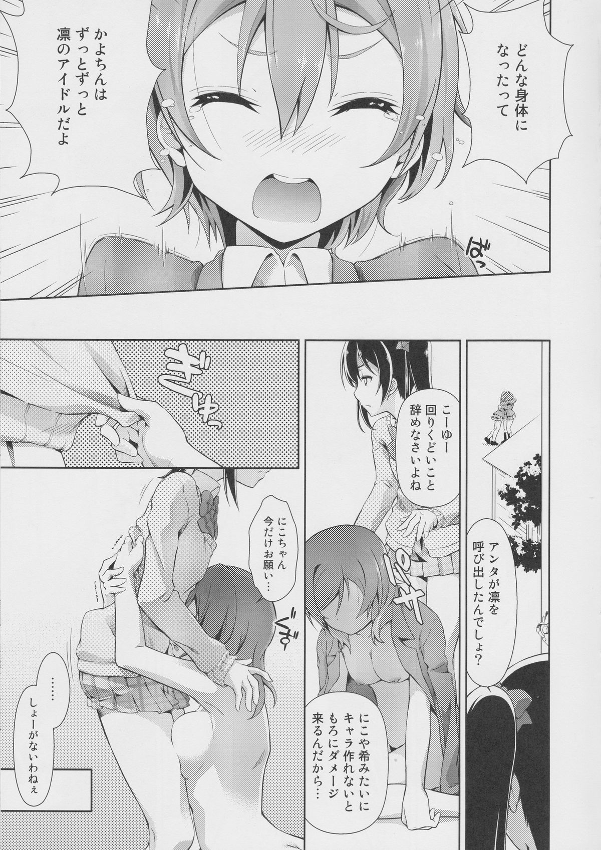 (C86) [毒とんこつ肉ドレイ (他の人)] ラブラ淫ブ!2 かよちんぽ (ラブライブ!)