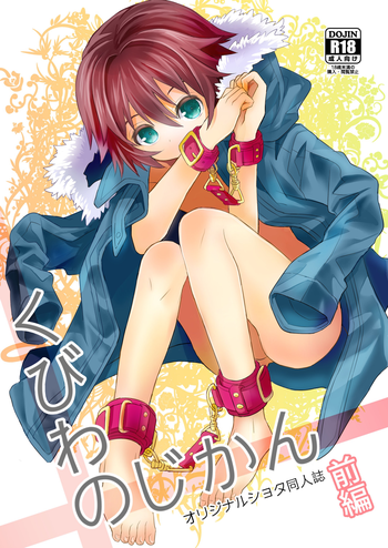 (ショタスクラッチ24) [88scones (さかきツイ)] くびわのじかん 前編