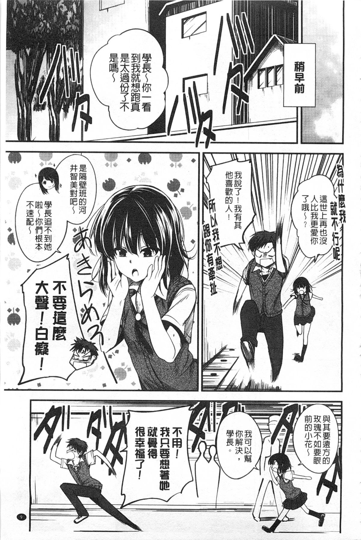 [平間ひろかず] ゼッタイ交尾宣言 [中国翻訳] [黑暗掃圖]