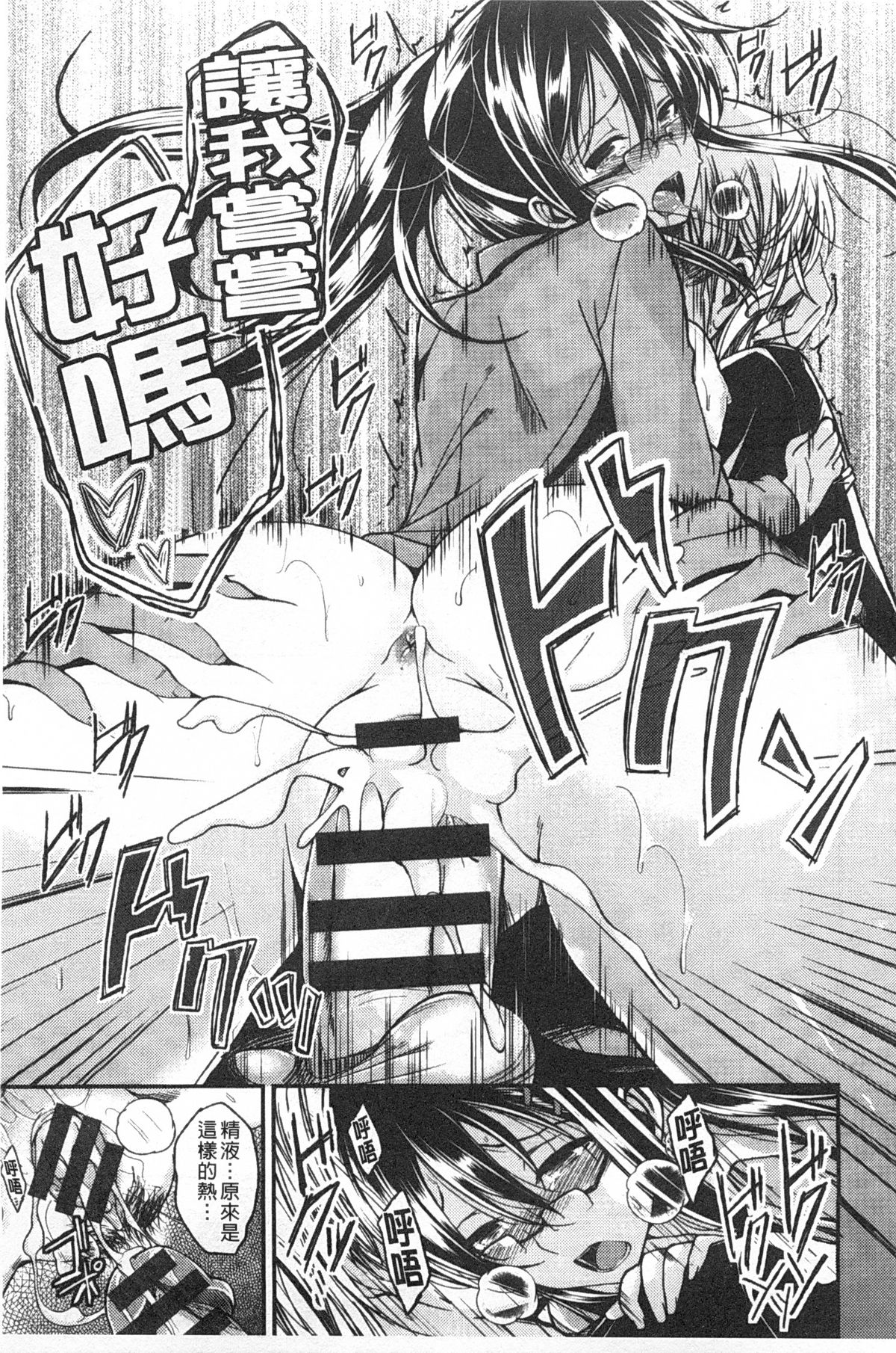 [平間ひろかず] ゼッタイ交尾宣言 [中国翻訳] [黑暗掃圖]