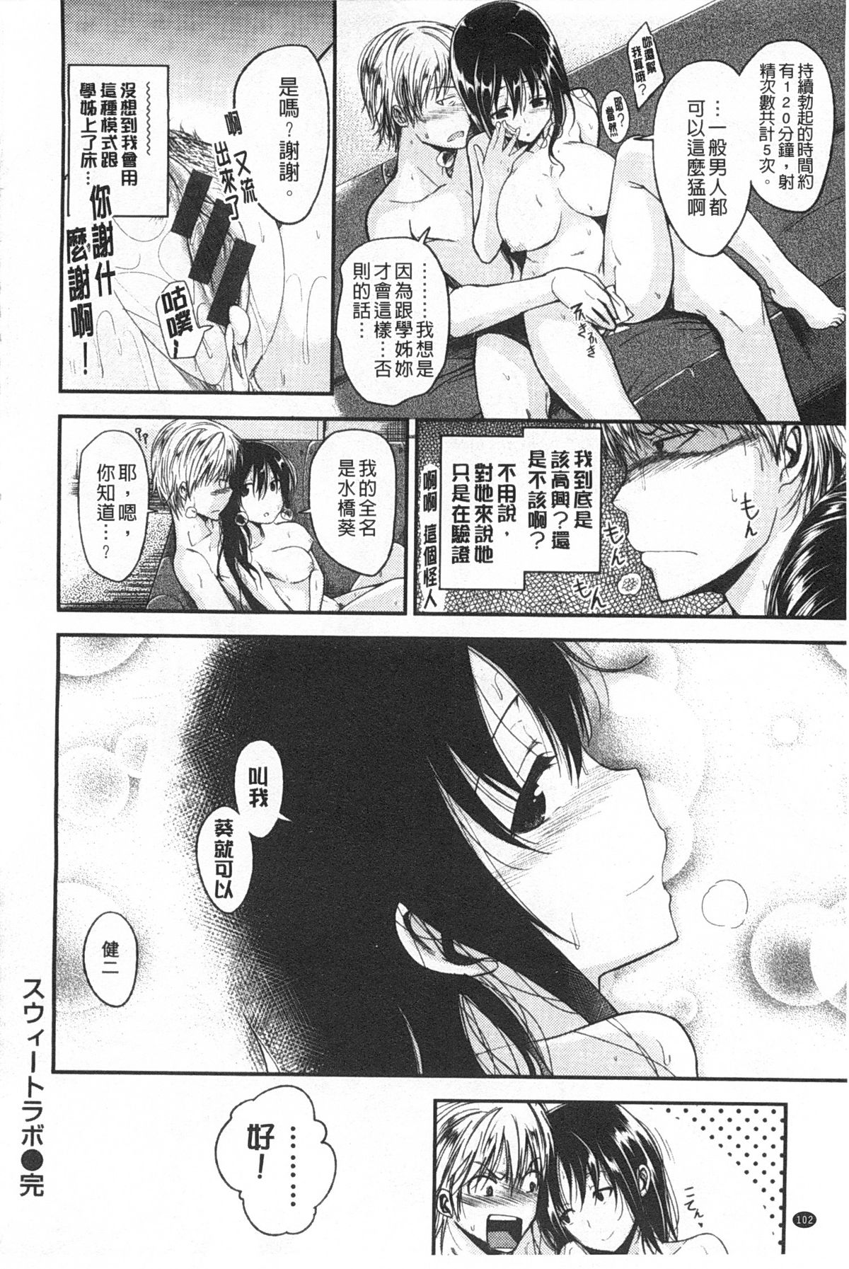 [平間ひろかず] ゼッタイ交尾宣言 [中国翻訳] [黑暗掃圖]