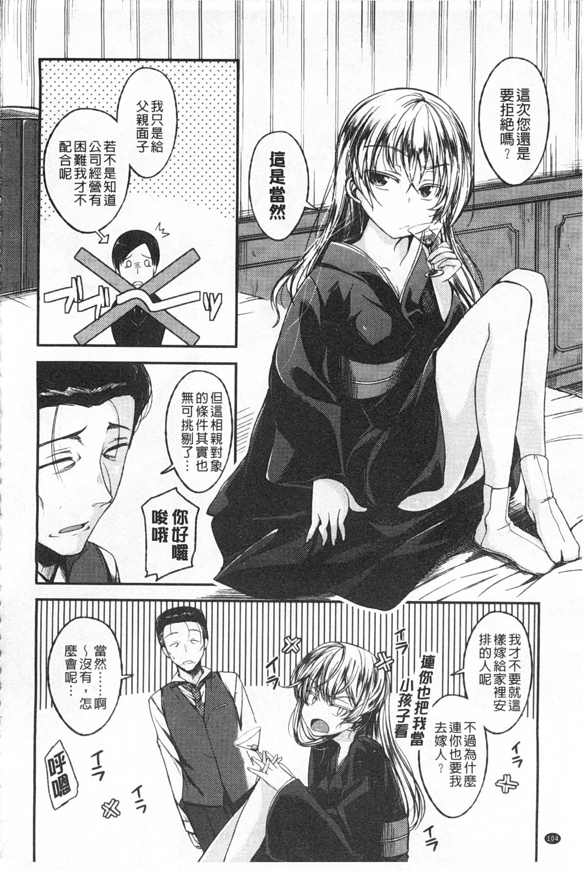 [平間ひろかず] ゼッタイ交尾宣言 [中国翻訳] [黑暗掃圖]