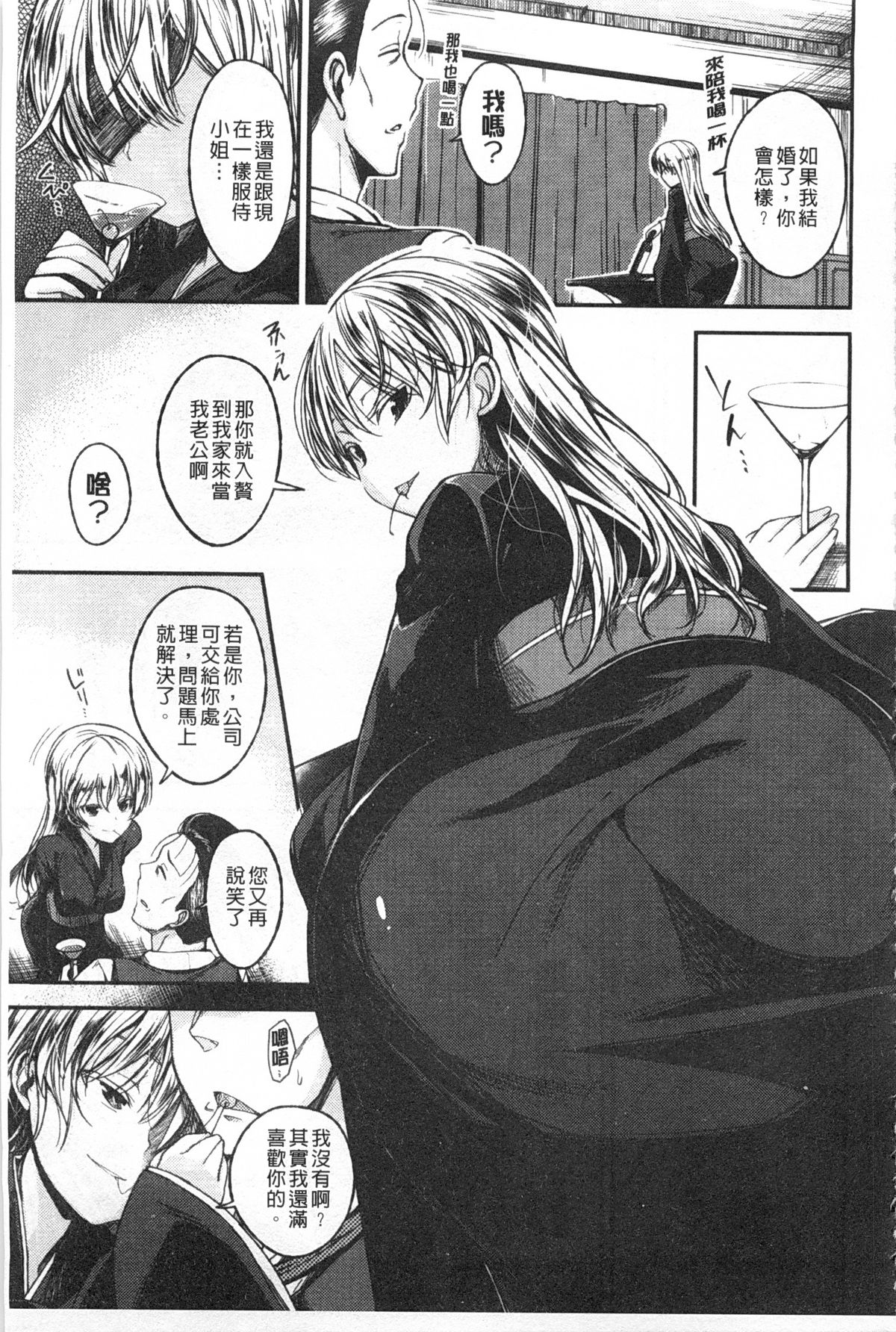 [平間ひろかず] ゼッタイ交尾宣言 [中国翻訳] [黑暗掃圖]