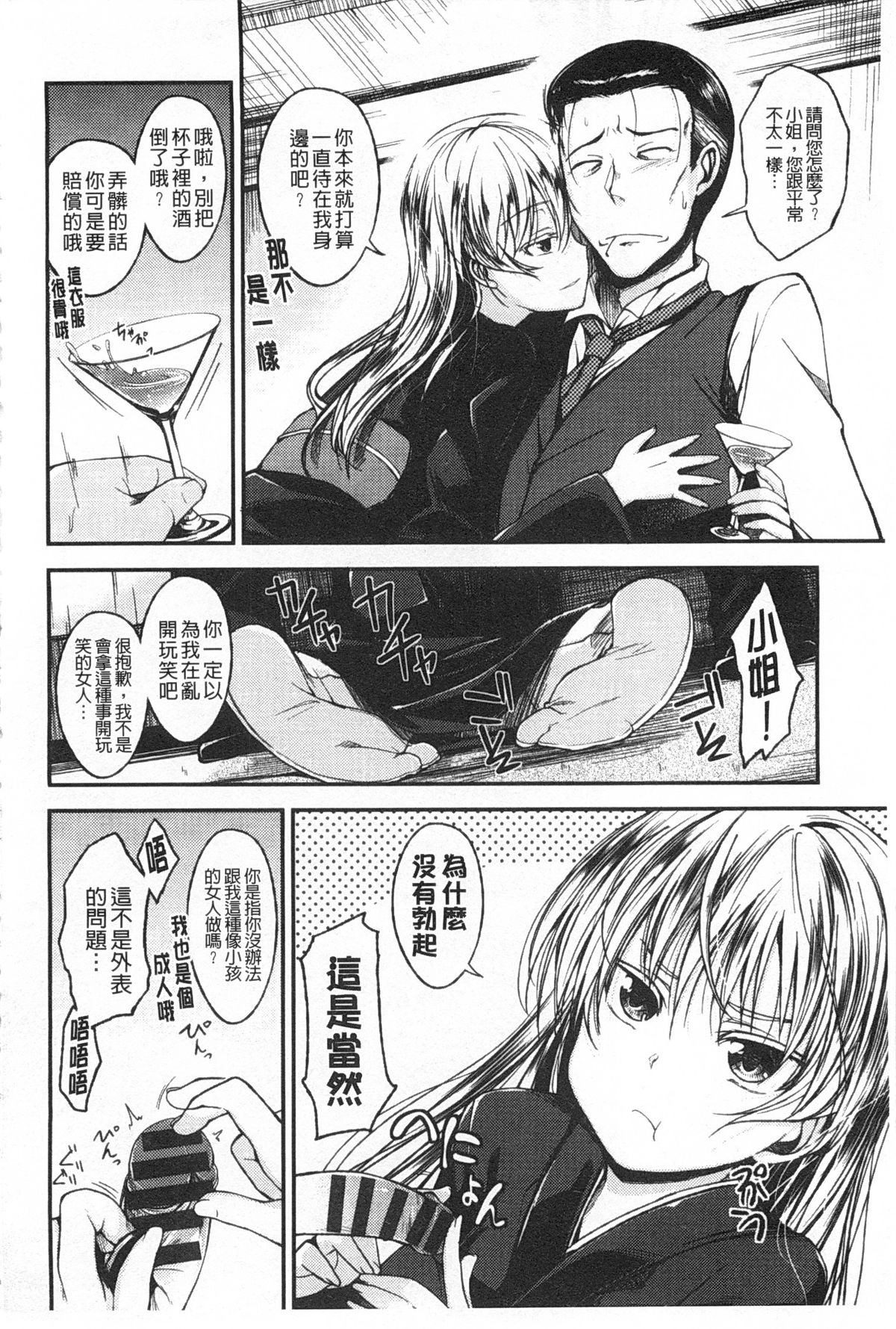 [平間ひろかず] ゼッタイ交尾宣言 [中国翻訳] [黑暗掃圖]