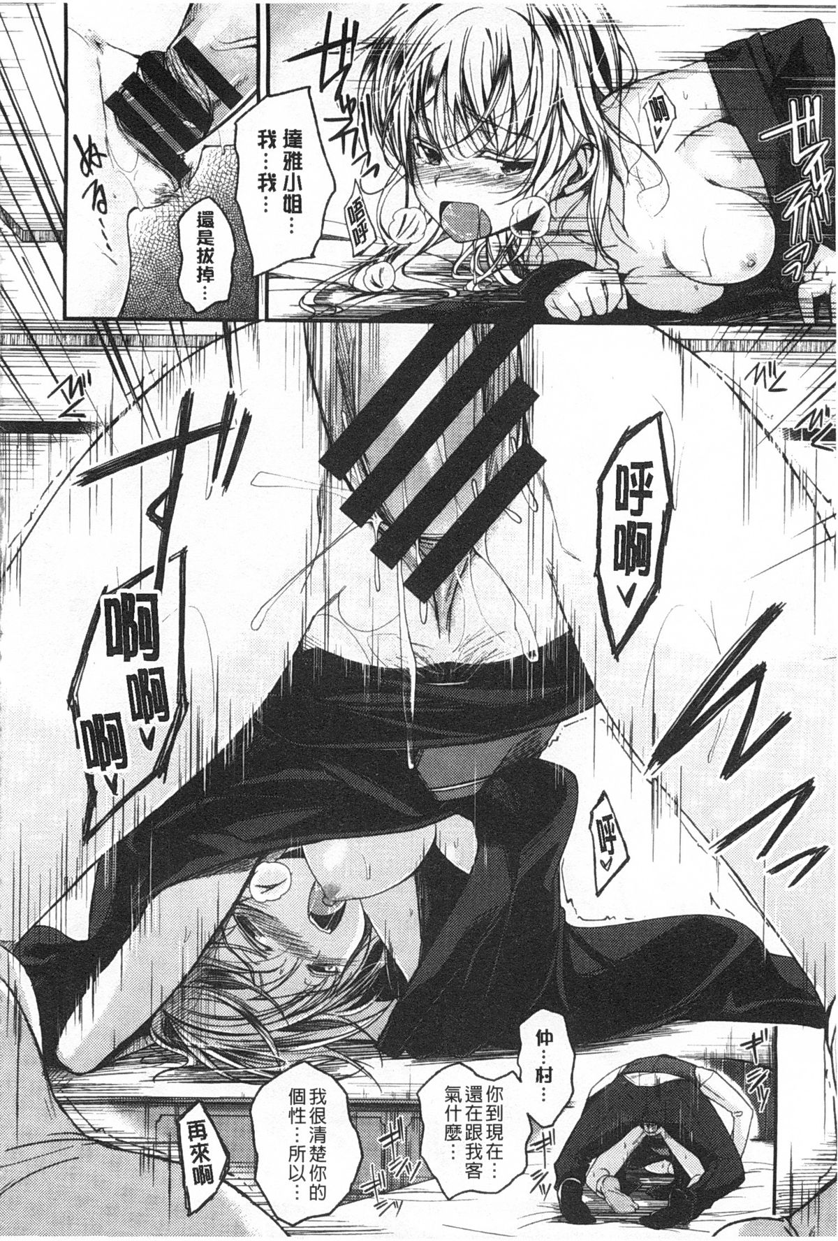 [平間ひろかず] ゼッタイ交尾宣言 [中国翻訳] [黑暗掃圖]