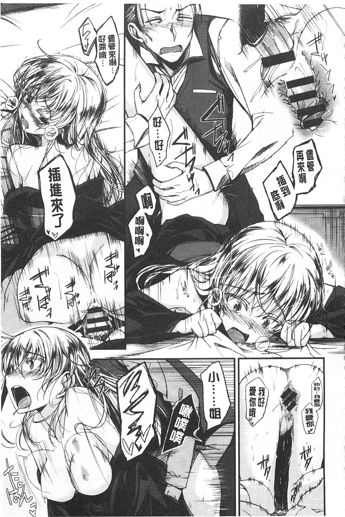 [平間ひろかず] ゼッタイ交尾宣言 [中国翻訳] [黑暗掃圖]