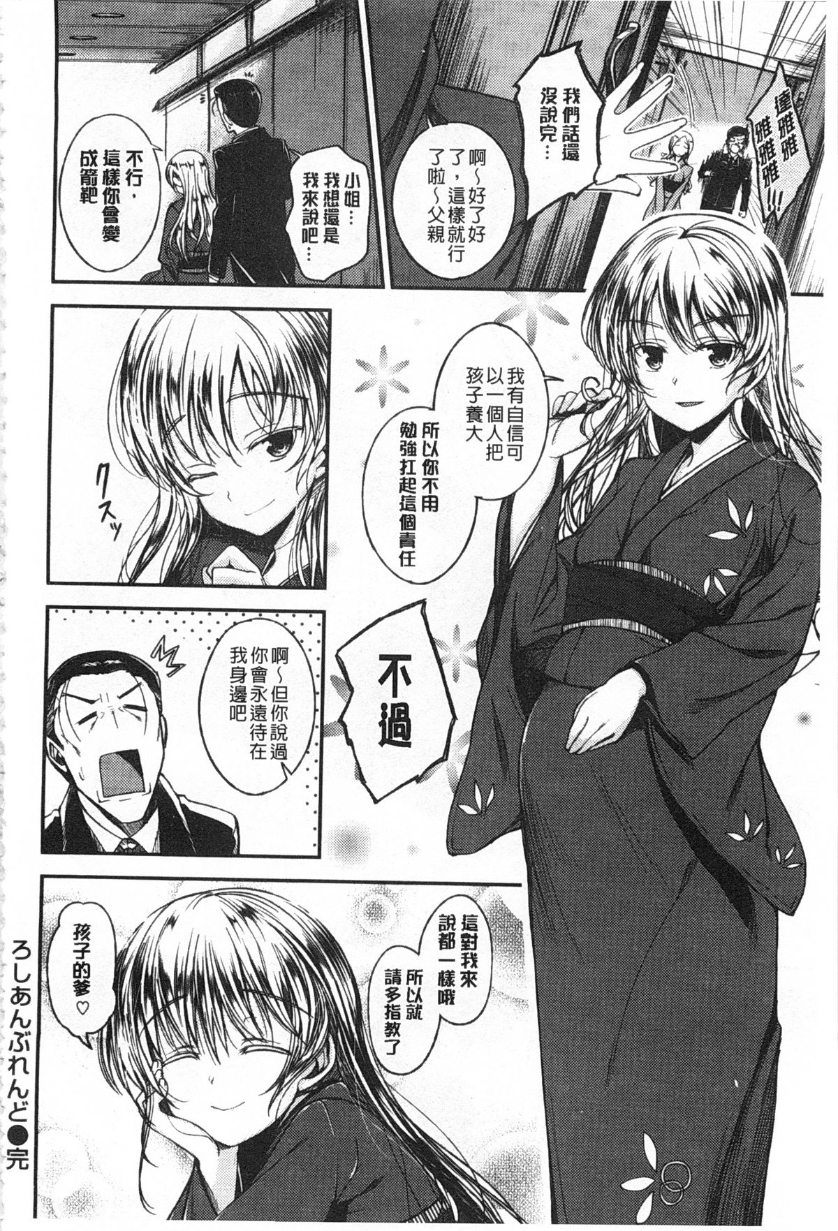 [平間ひろかず] ゼッタイ交尾宣言 [中国翻訳] [黑暗掃圖]