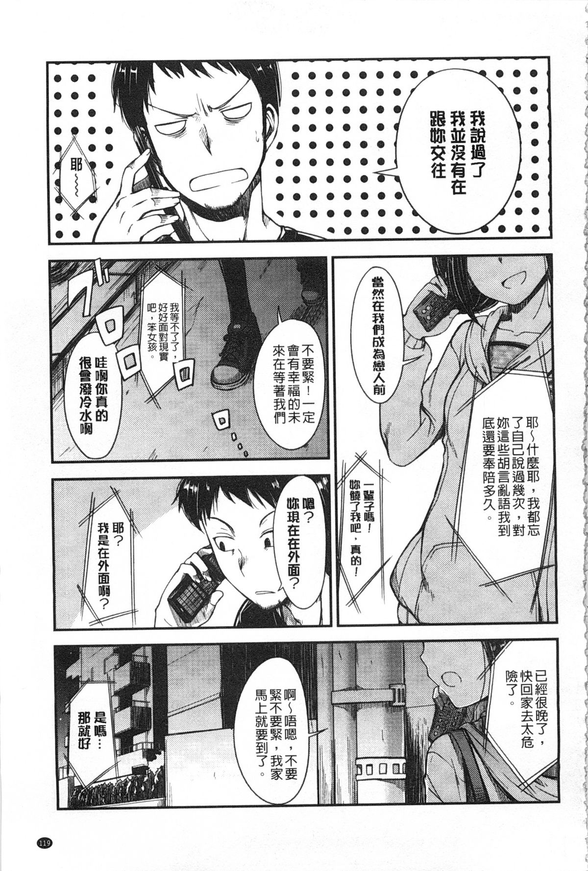 [平間ひろかず] ゼッタイ交尾宣言 [中国翻訳] [黑暗掃圖]