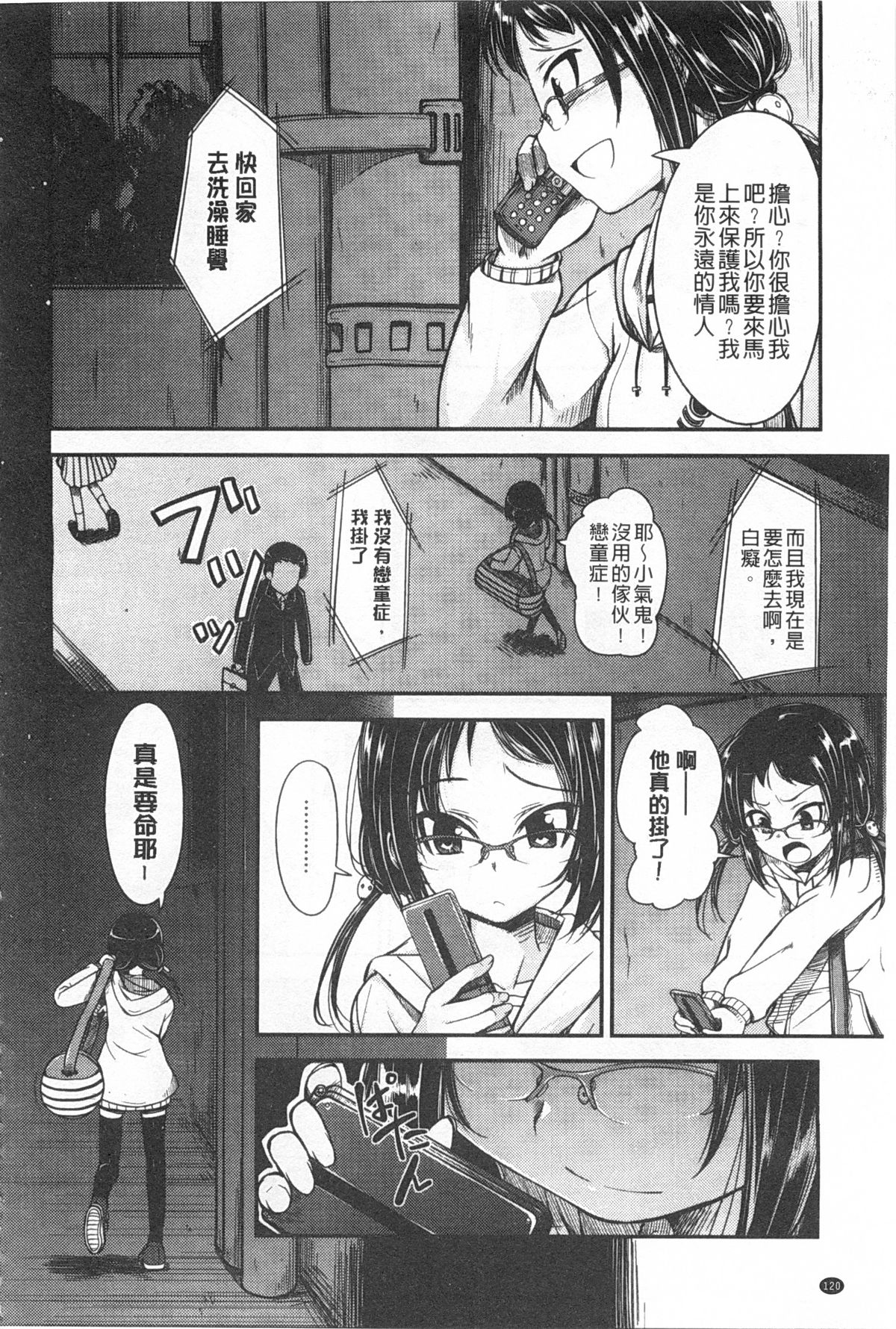 [平間ひろかず] ゼッタイ交尾宣言 [中国翻訳] [黑暗掃圖]