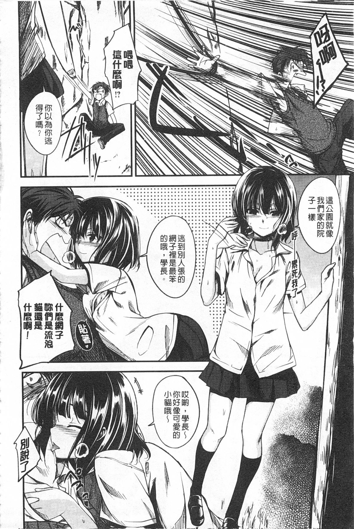 [平間ひろかず] ゼッタイ交尾宣言 [中国翻訳] [黑暗掃圖]